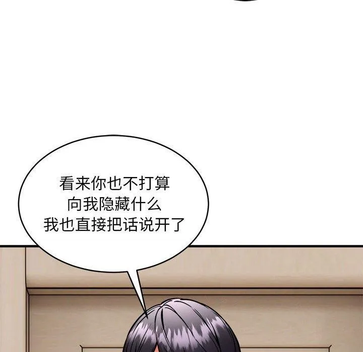 新都市外卖员 - 第45話 - page 114