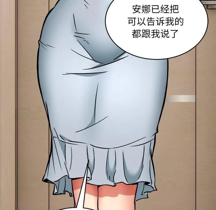 新都市外卖员 - 第45話 - page 116
