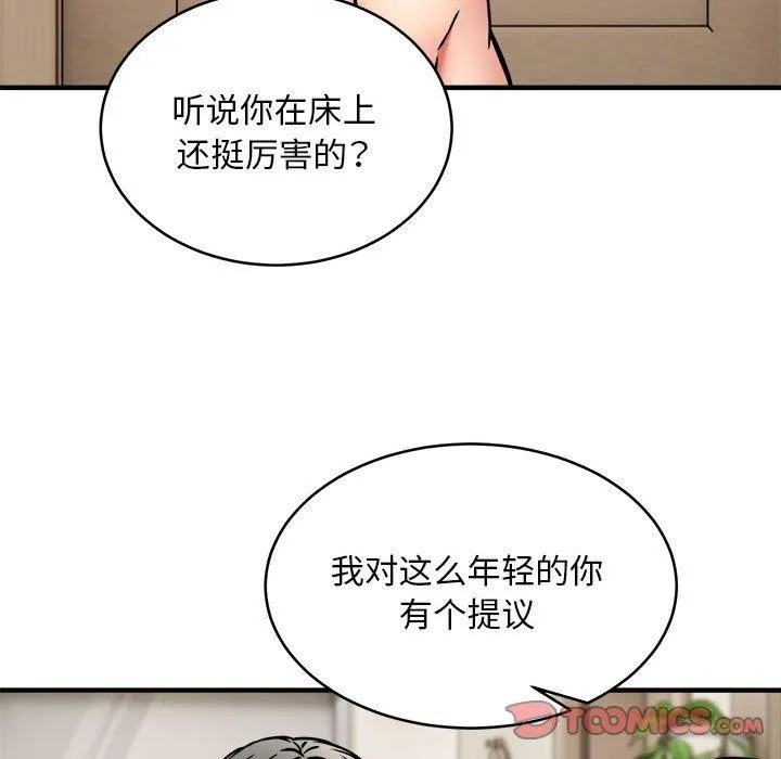 新都市外卖员 - 第45話 - page 117