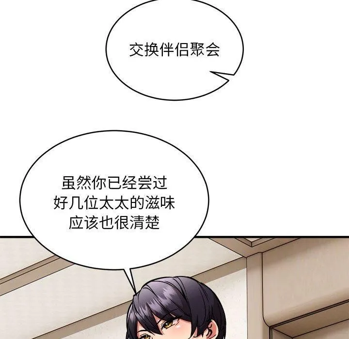 新都市外卖员 - 第45話 - page 119