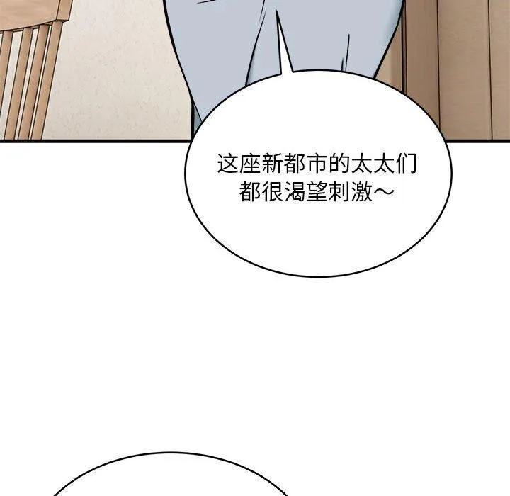 新都市外卖员 - 第45話 - page 121