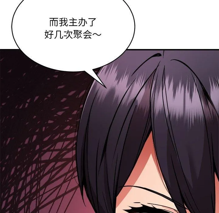 新都市外卖员 - 第45話 - page 122