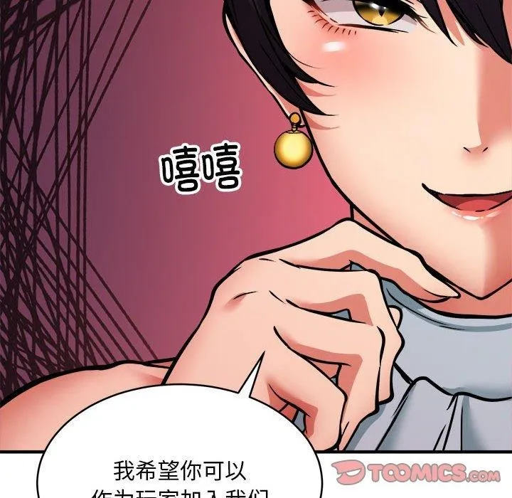 新都市外卖员 - 第45話 - page 123