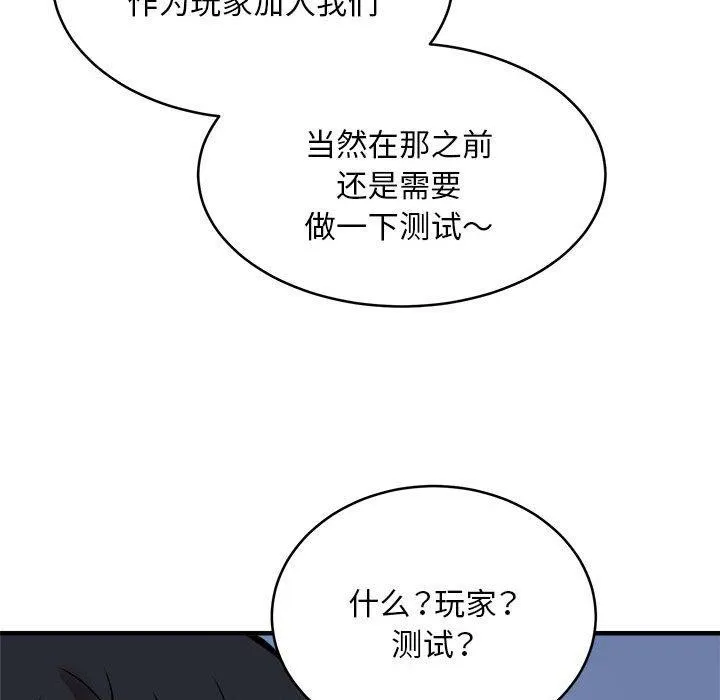 新都市外卖员 - 第45話 - page 124