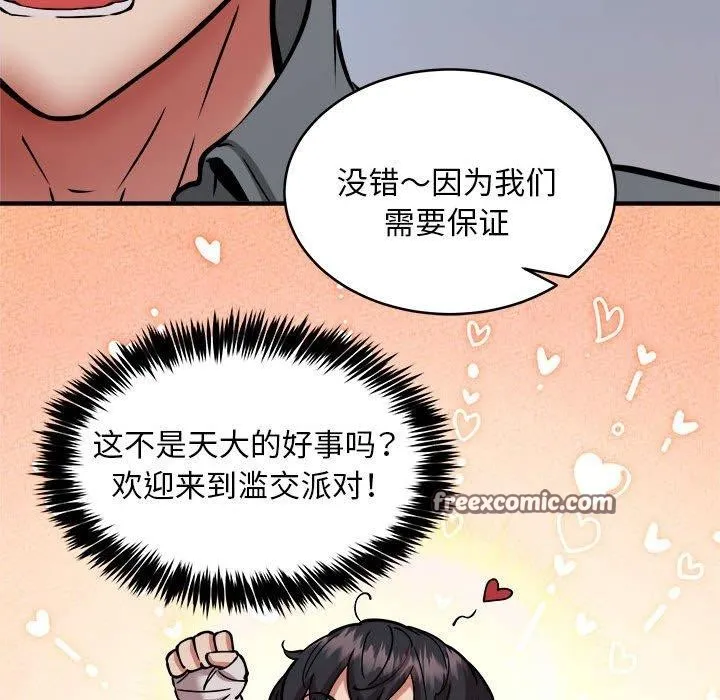 新都市外卖员 - 第45話 - page 126
