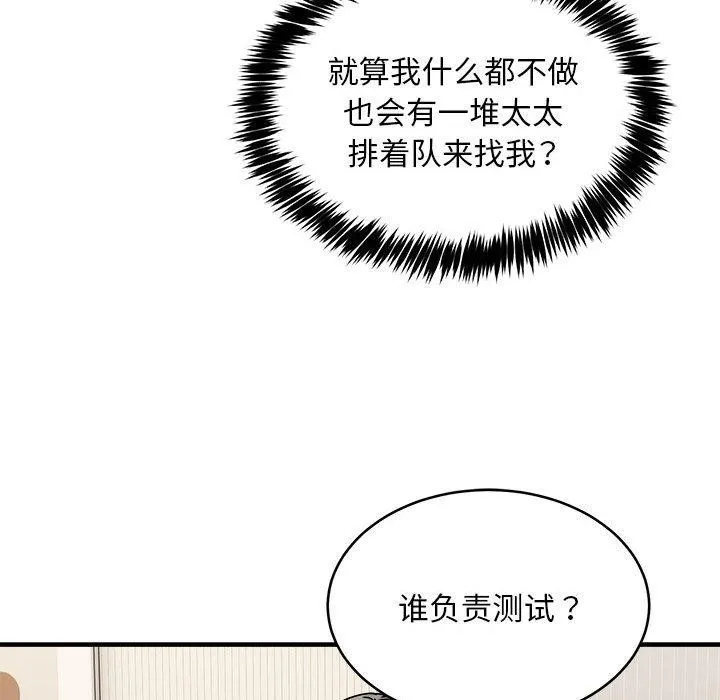 新都市外卖员 - 第45話 - page 128