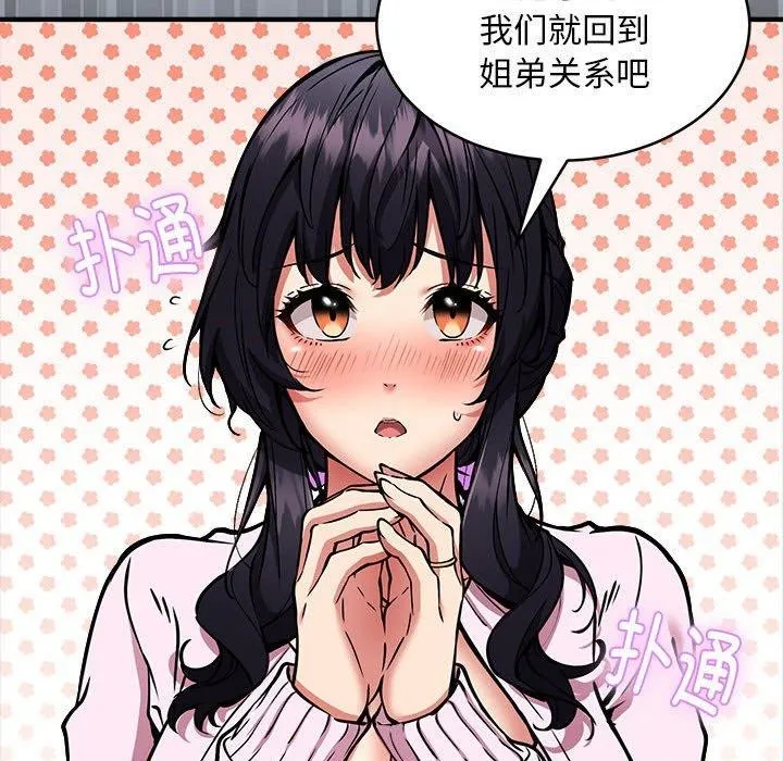 新都市外卖员 - 第45話 - page 131