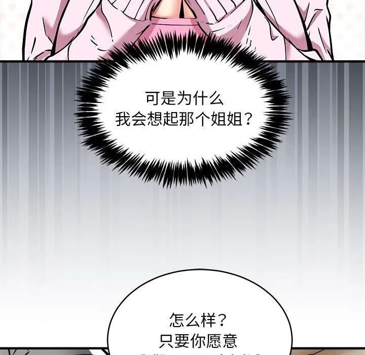 新都市外卖员 - 第45話 - page 132