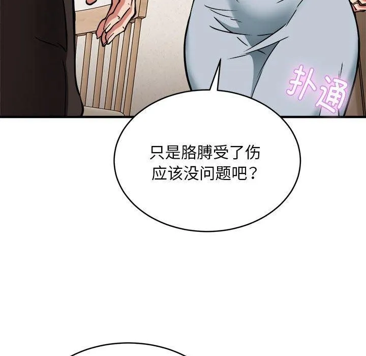 新都市外卖员 - 第45話 - page 134