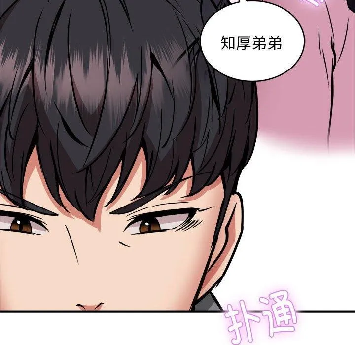 新都市外卖员 - 第45話 - page 136