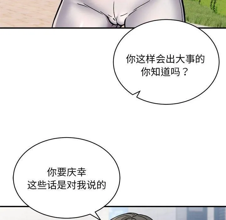 新都市外卖员 - 第27話 - page 14