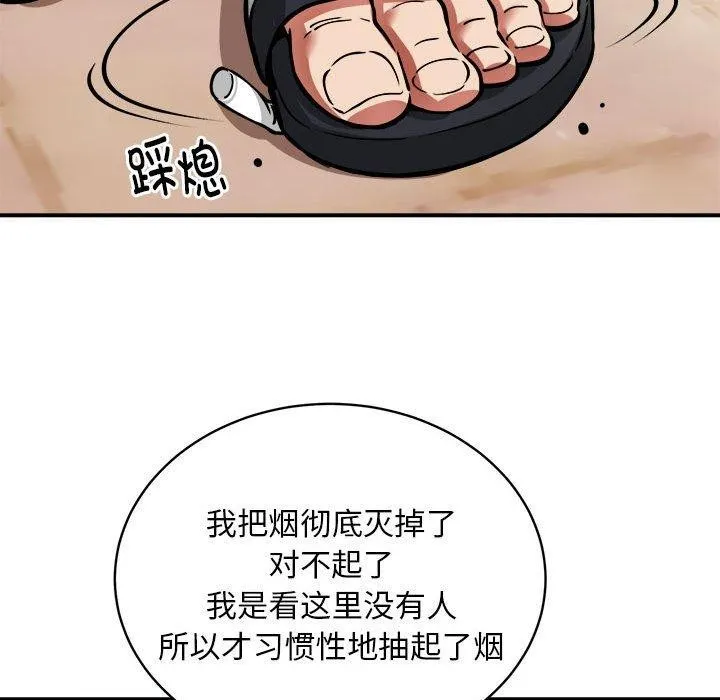 新都市外卖员 - 第27話 - page 19