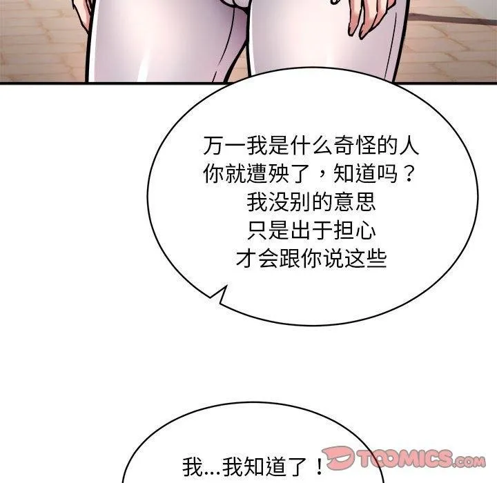 新都市外卖员 - 第27話 - page 23