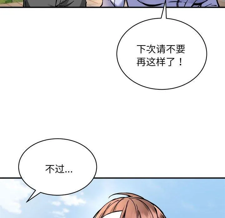新都市外卖员 - 第27話 - page 25