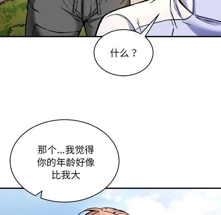 新都市外卖员 - 第27話 - page 30