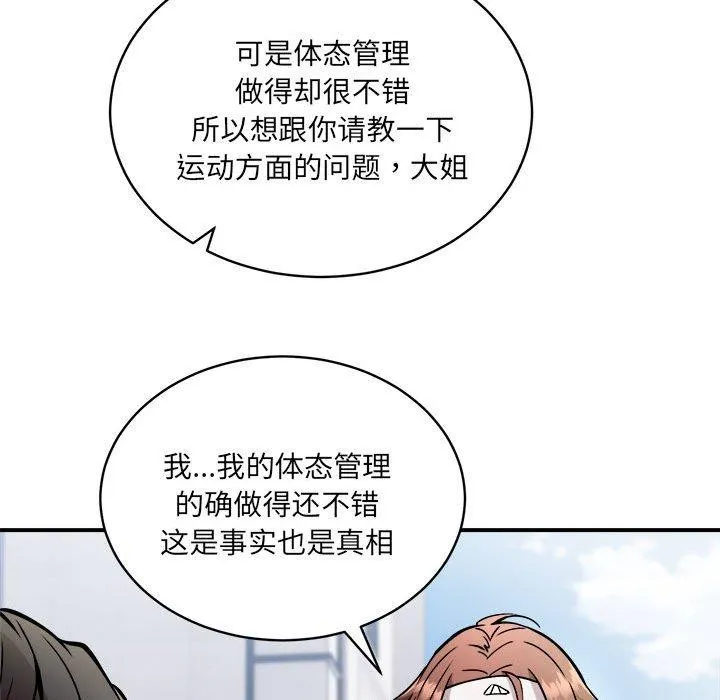 新都市外卖员 - 第27話 - page 33