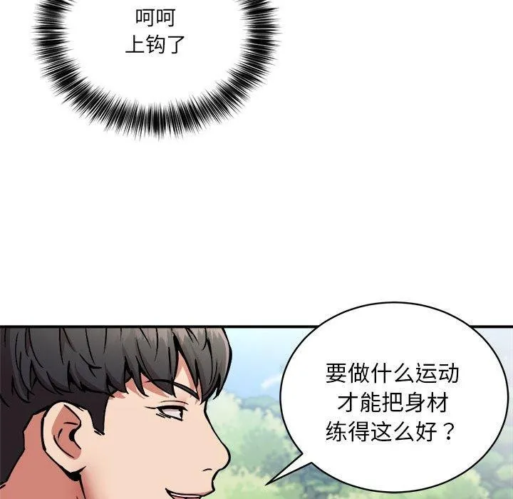 新都市外卖员 - 第27話 - page 35