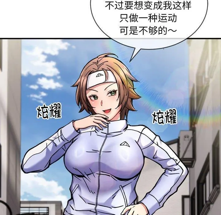 新都市外卖员 - 第27話 - page 38
