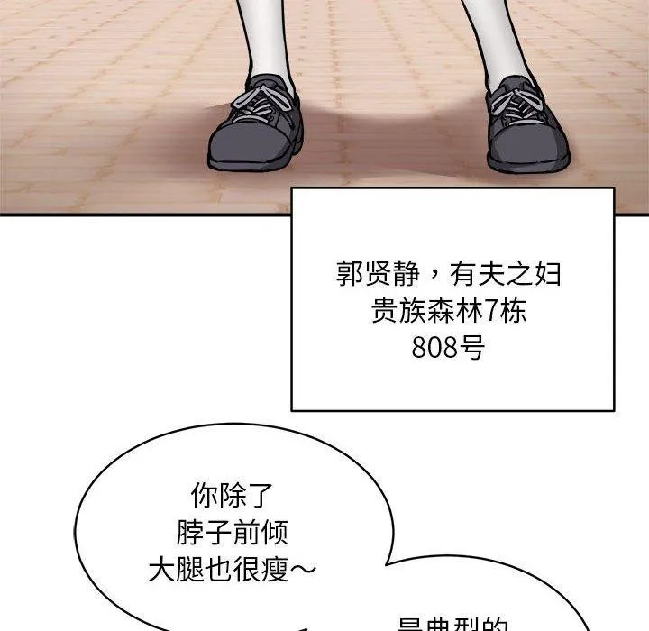 新都市外卖员 - 第27話 - page 40