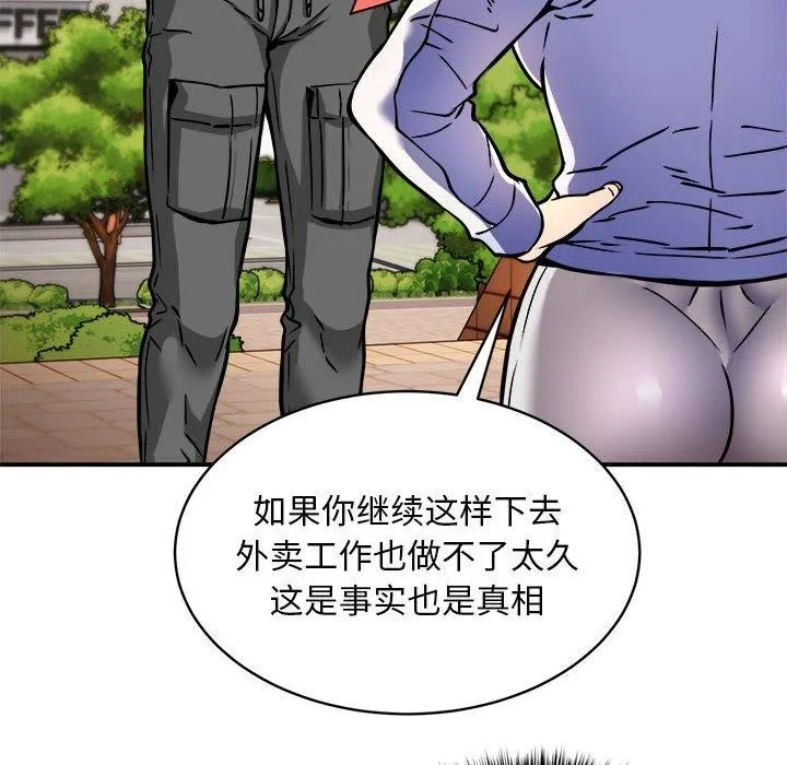 新都市外卖员 - 第27話 - page 42