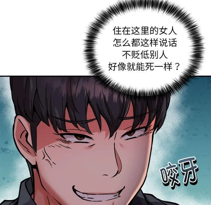 新都市外卖员 - 第27話 - page 43