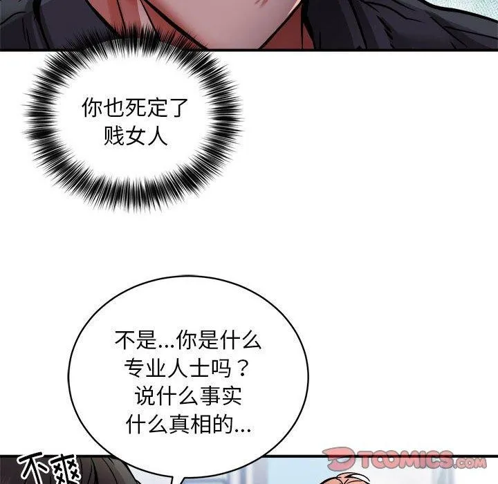 新都市外卖员 - 第27話 - page 44