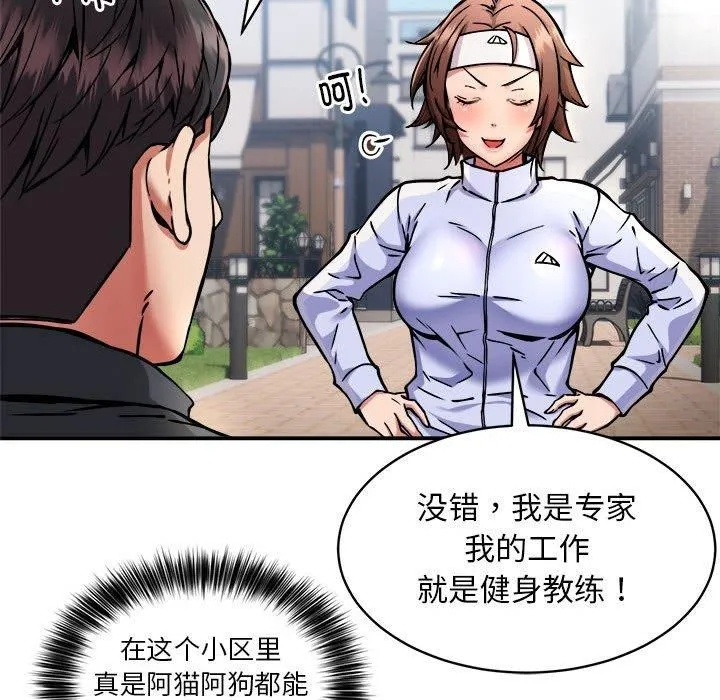 新都市外卖员 - 第27話 - page 45