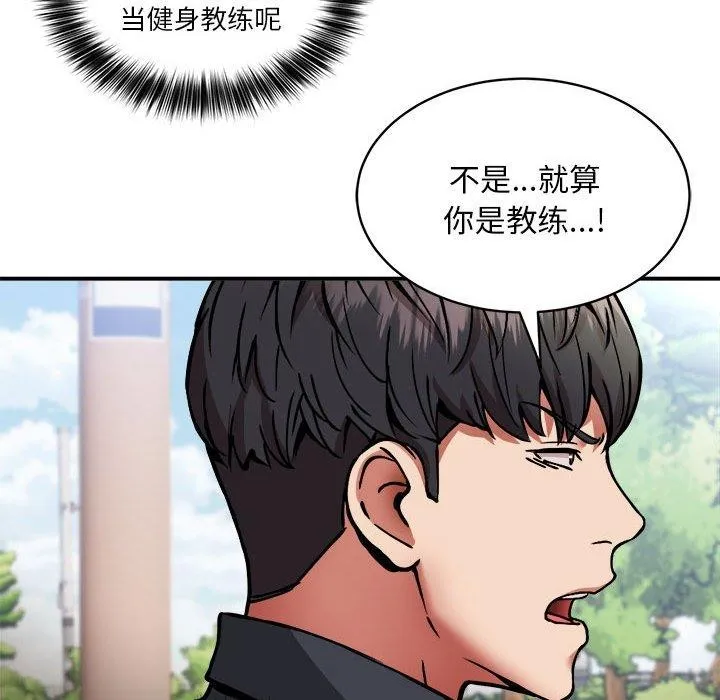 新都市外卖员 - 第27話 - page 46