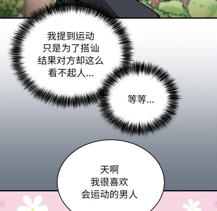 新都市外卖员 - 第27話 - page 47