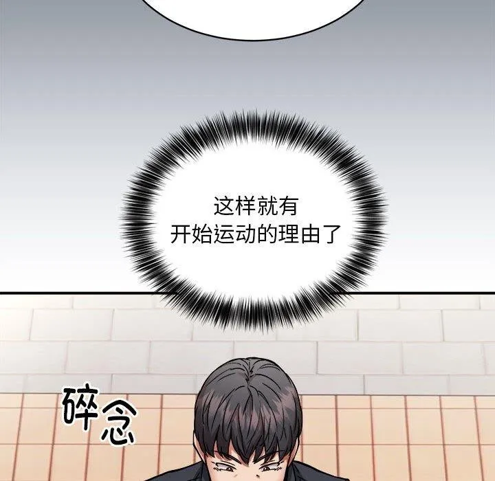 新都市外卖员 - 第27話 - page 50