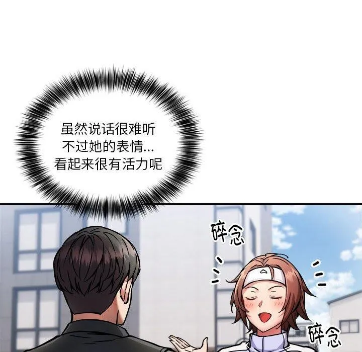 新都市外卖员 - 第27話 - page 55