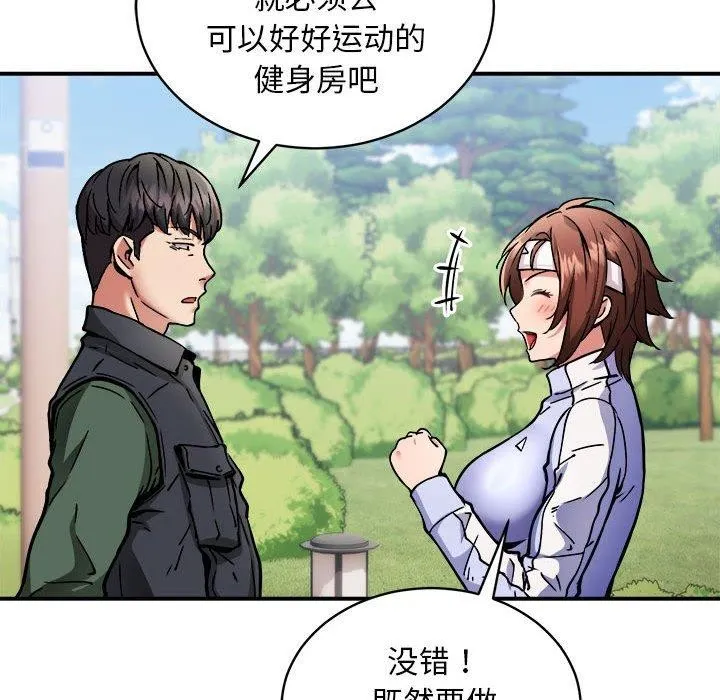 新都市外卖员 - 第27話 - page 57