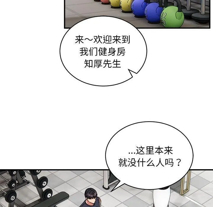 新都市外卖员 - 第27話 - page 75