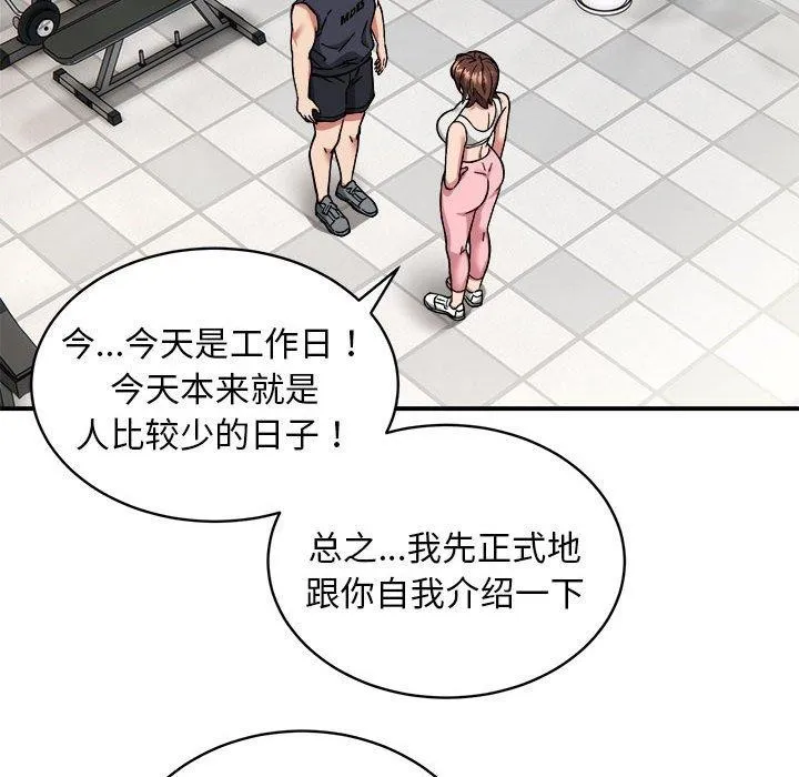 新都市外卖员 - 第27話 - page 76