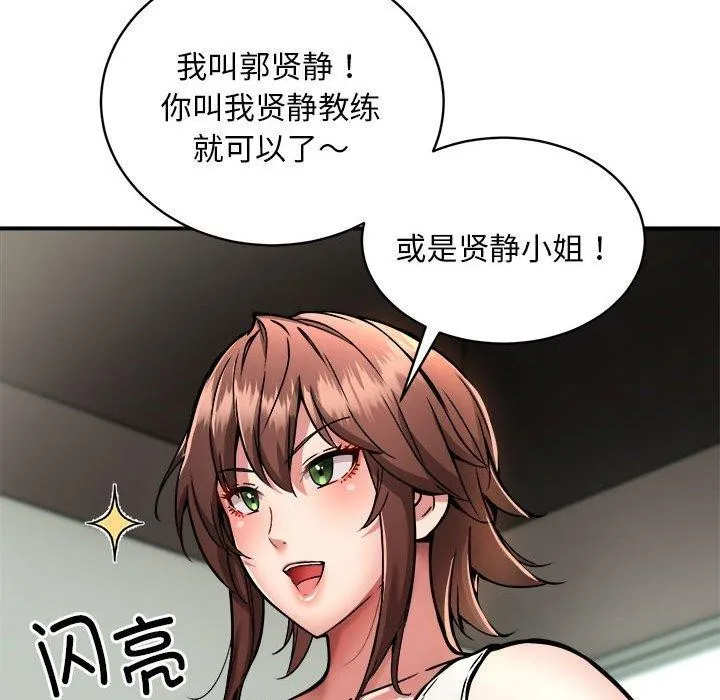 新都市外卖员 - 第27話 - page 77