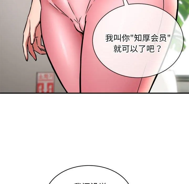 新都市外卖员 - 第27話 - page 79