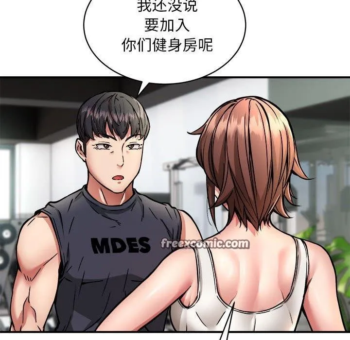 新都市外卖员 - 第27話 - page 80