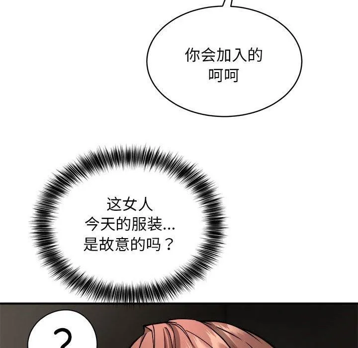 新都市外卖员 - 第27話 - page 81