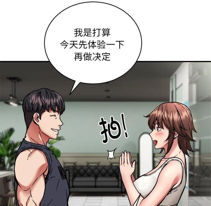 新都市外卖员 - 第27話 - page 84