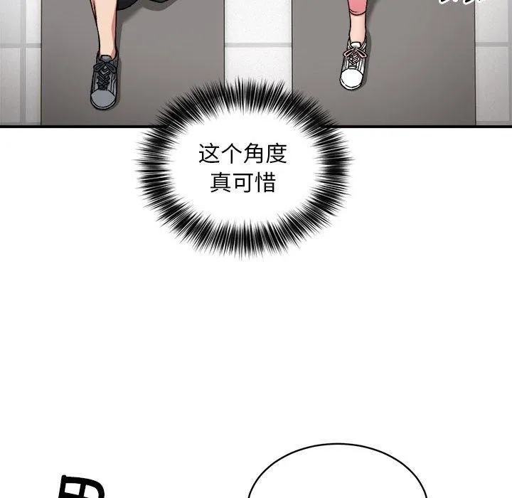 新都市外卖员 - 第27話 - page 90