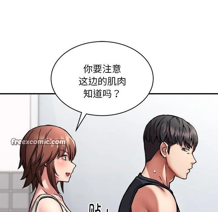新都市外卖员 - 第27話 - page 96