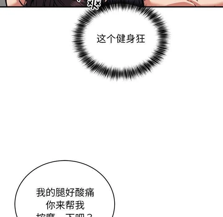 新都市外卖员 - 第27話 - page 104