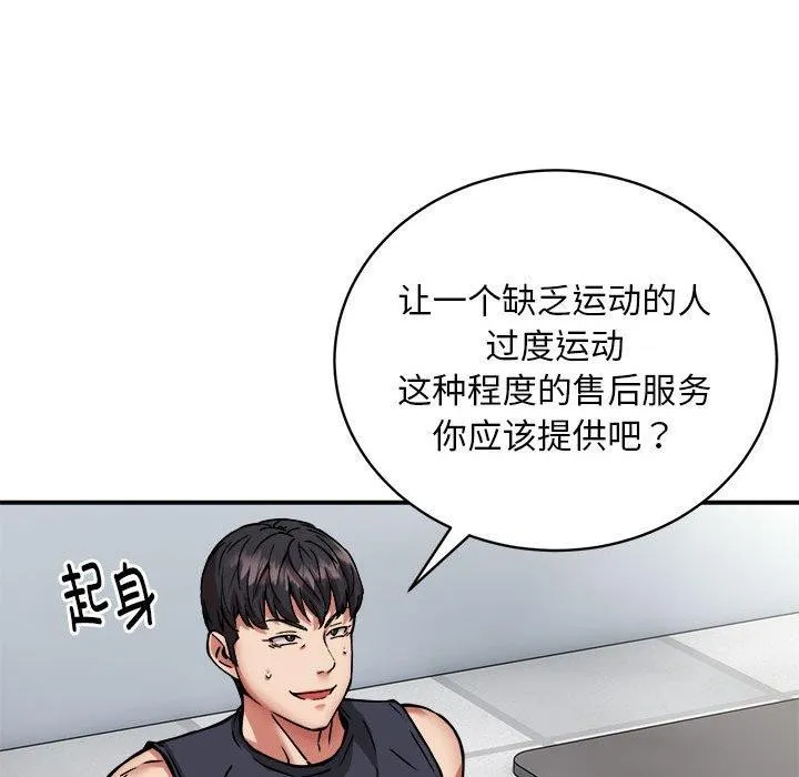 新都市外卖员 - 第27話 - page 106