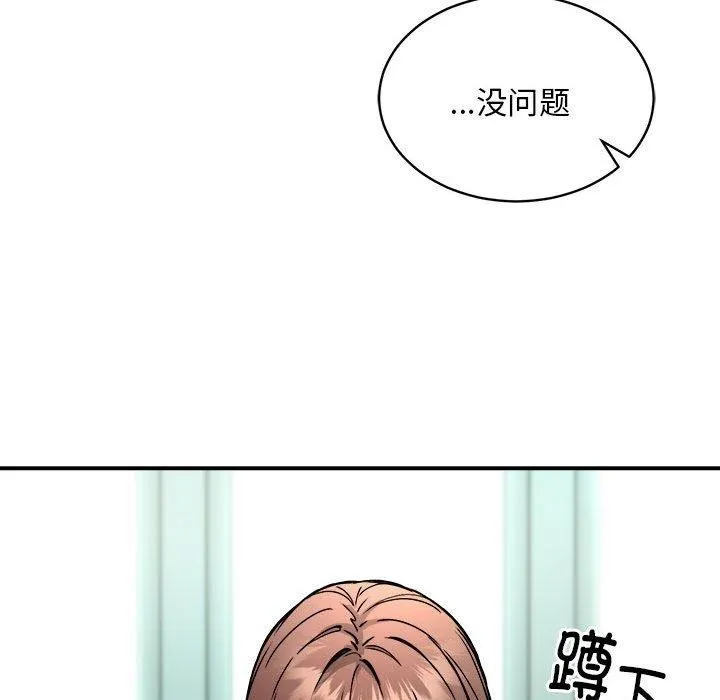 新都市外卖员 - 第27話 - page 111