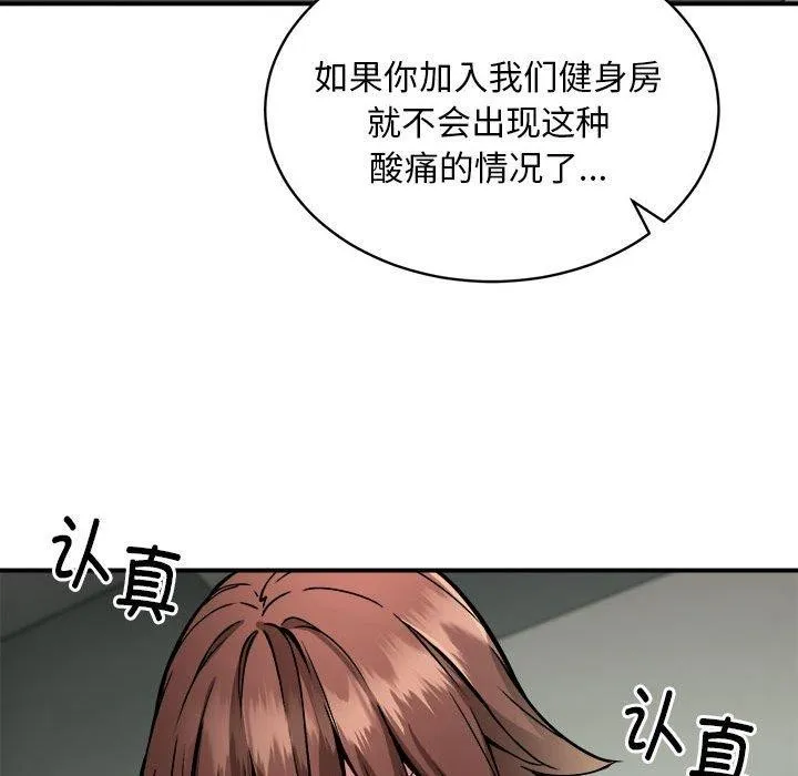 新都市外卖员 - 第27話 - page 117