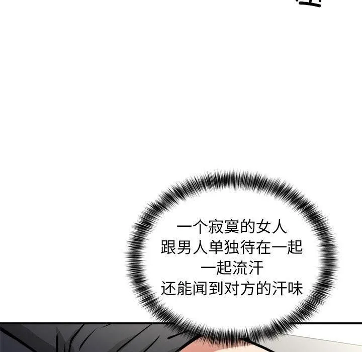 新都市外卖员 - 第27話 - page 119