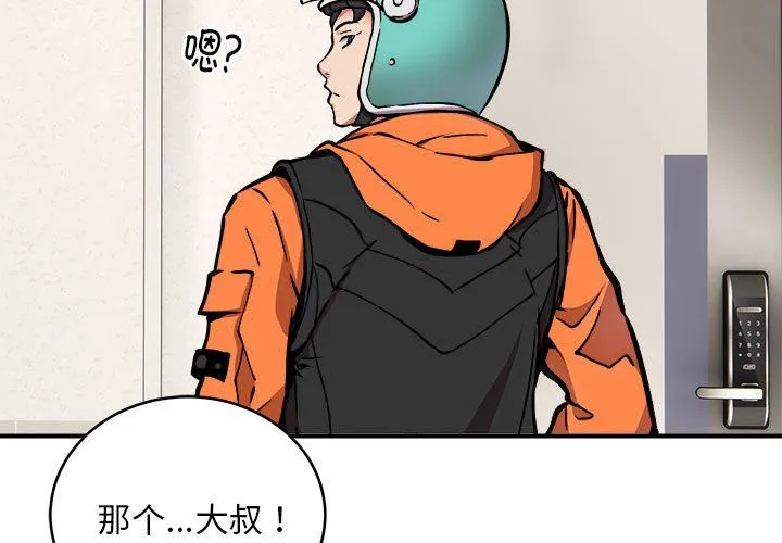 新都市外卖员 - 第12話 - page 3