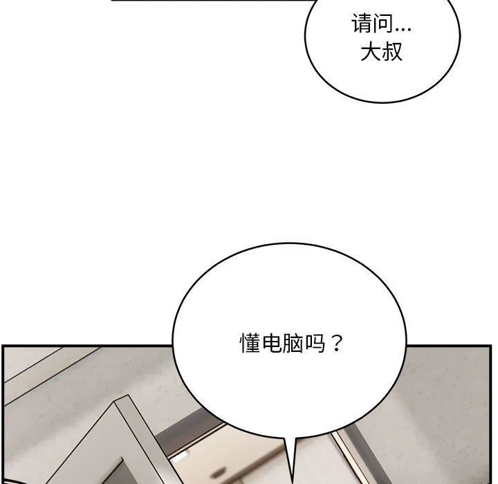 新都市外卖员 - 第12話 - page 5