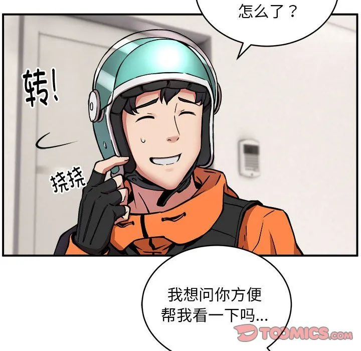 新都市外卖员 - 第12話 - page 8