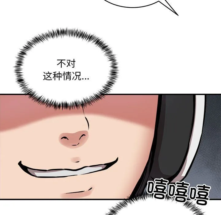 新都市外卖员 - 第12話 - page 9